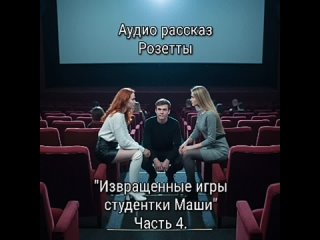 perverted games of student masha. part 4. audio, humiliation, domination, coercion.